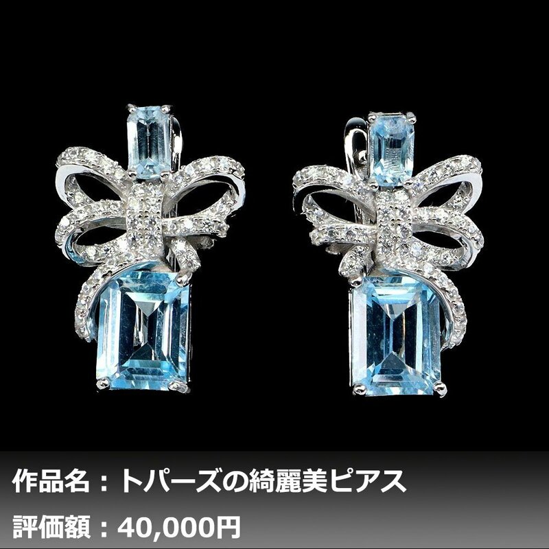 【1円新品】3.50ct 天然ブルートパーズ ダイヤモンド K14WG仕上ピアス｜作家モノ｜本物保証｜日宝協鑑別対応