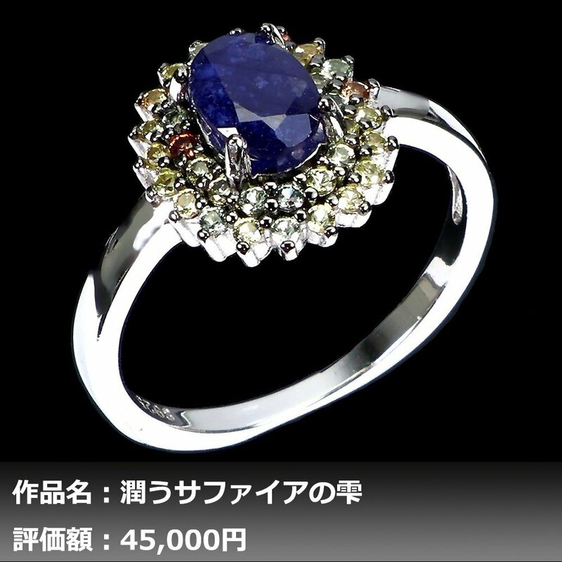 【1円新品】3.00ct 天然ブルーサファイア&マルチカラーサファイア K14WG仕上リング 16号｜作家モノ｜本物保証｜日宝協鑑別対応