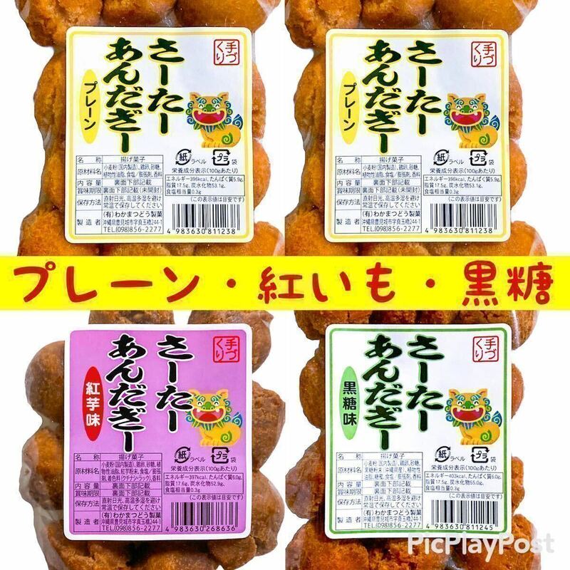 【人気商品】沖縄・一口サーターアンダギー(プレーン２紅芋１黒糖１) ４点セット 沖縄菓子 おやつ