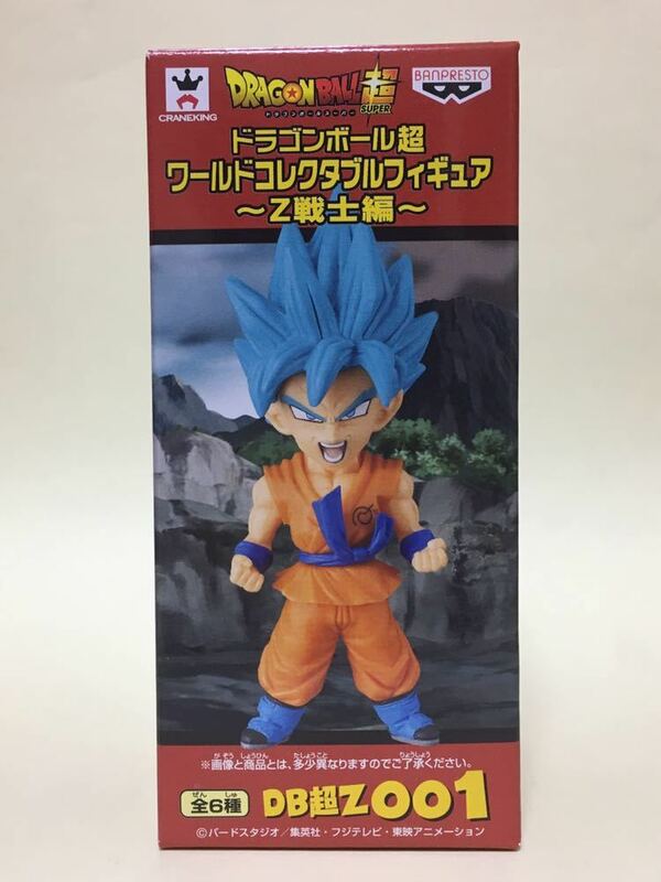 ドラゴンボール超 ワールドコレクタブルフィギュア ～Z戦士編～ 孫悟空 新品未開封品