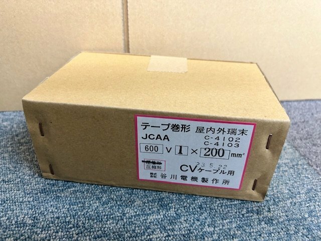 ■未使用　未開封品　谷川電機製作所　テープ巻形　屋内外端末　圧縮端子　CVケーブル用　600V 1×200平方mm