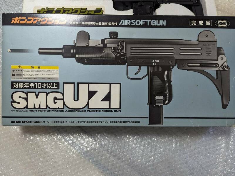 MARUI 　ポンプアクション　エアーソフトガン　SMG UZI 対象年齢10才以上　現状品