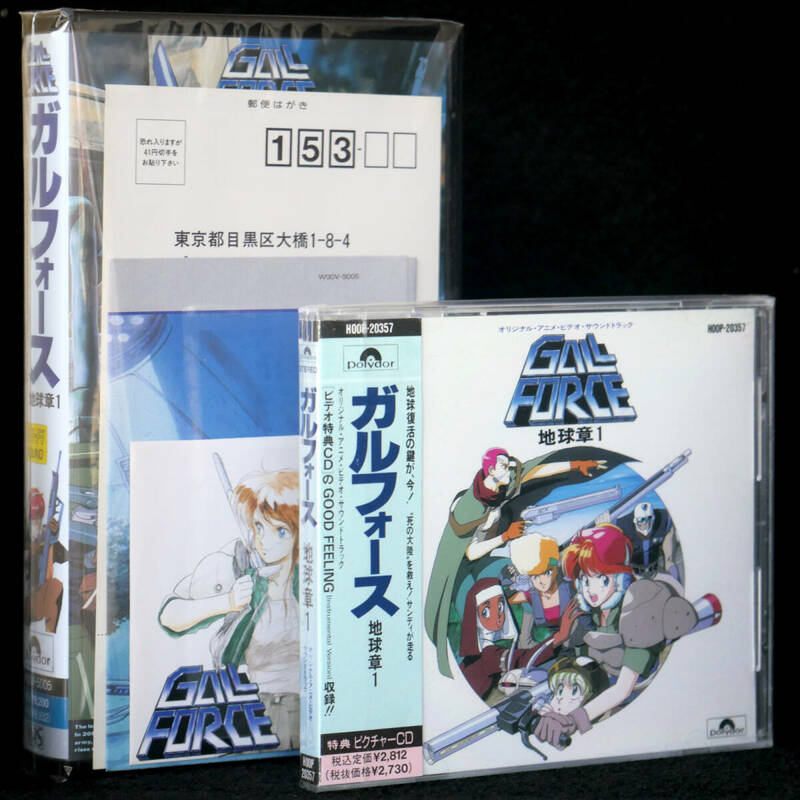 VHS ガルフォース 地球章1 初回シングルCD、ライナー付 サウンドトラックCD セット