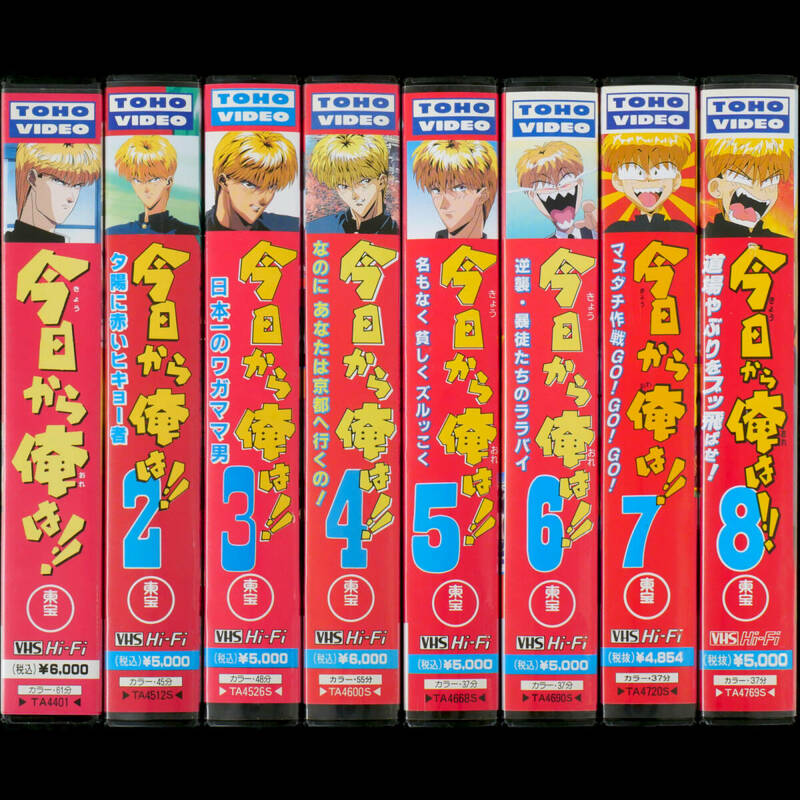 VHS 今日から俺は!! OVA 1-8 セット 西森博之 