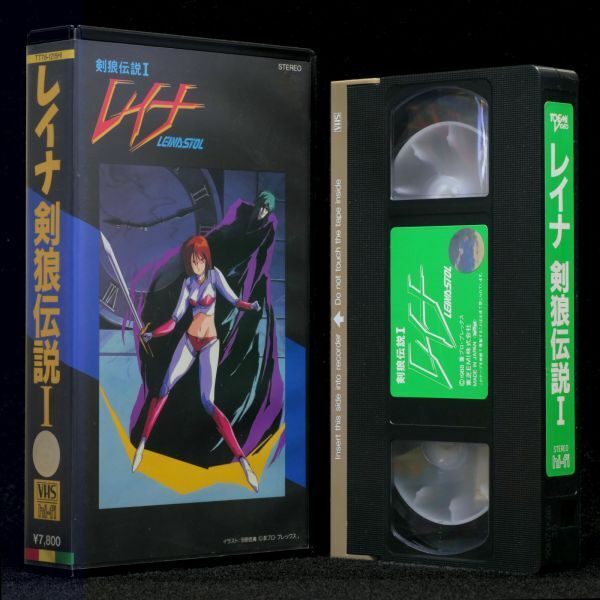 VHS レイナ剣狼伝説 I