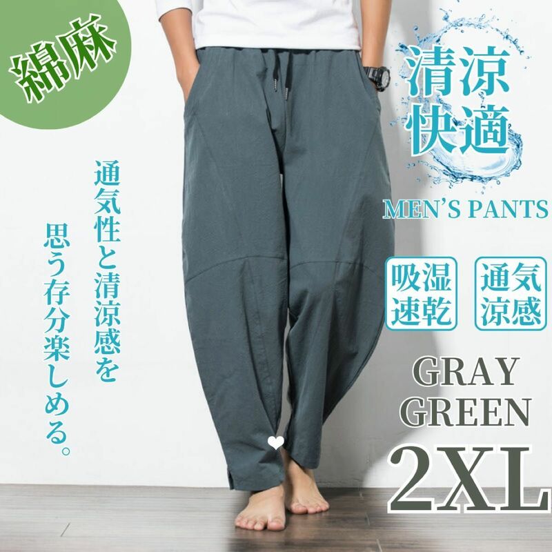 ワイドパンツ サルエルパンツ メンズ アラジンパンツ 綿麻 ゆったり 大きめ グレーグリーン 2XL