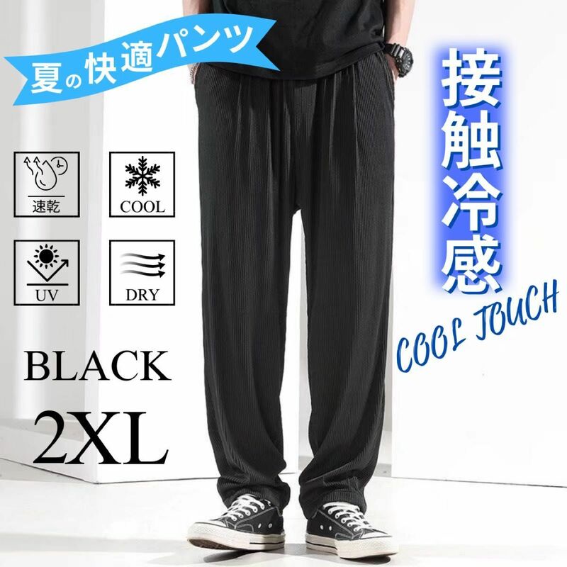 スラックス メンズ リブパンツ ワイドパンツ 速乾 涼感 通気性 ストレッチ ブラック 2XL