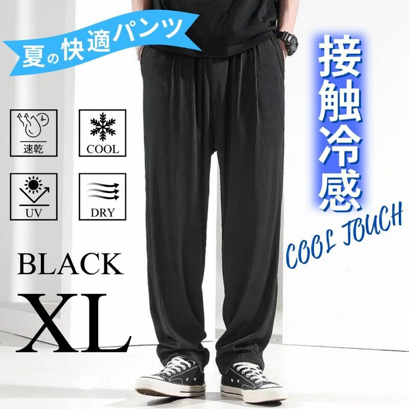 スラックス メンズ リブパンツ ワイドパンツ 速乾 涼感 通気性 ストレッチ ブラック XL
