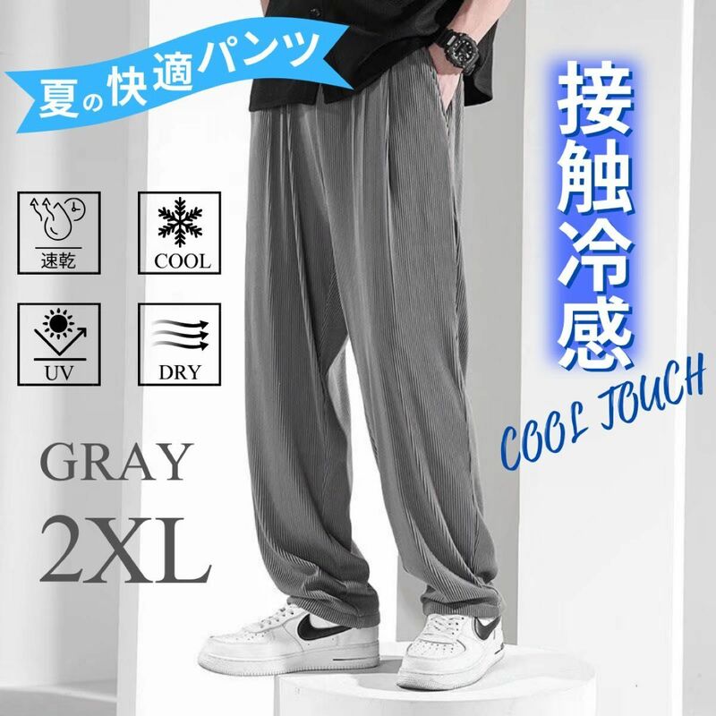 スラックス メンズ リブパンツ ワイドパンツ 速乾 涼感 通気性 ストレッチ グレー 2XL