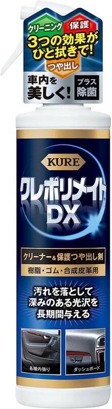 KURE(呉工業) クレポリメイトDX (200ml) NO1253