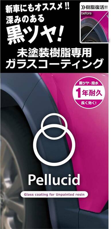 ペルシード(Pellucid) 洗車ケミカル 未塗装樹脂専用コーティング剤 ガラスコーティング PCD-25 樹脂バンパー&モール