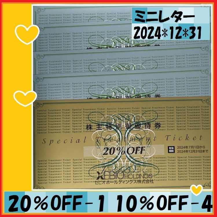 20％OFF券+10％OFF券４枚 ゼビオ株主特別優待券24*12*31高額キャンプギア購入等に ジー・オー・ワン ネクスト ヴィクトリアゴルフ・パート