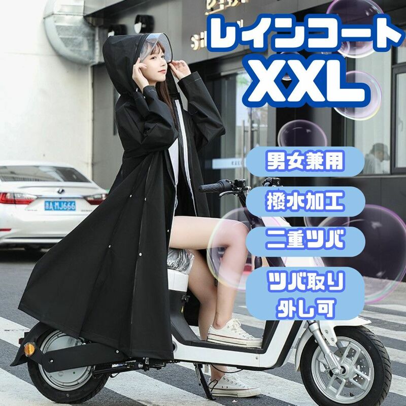 レインコート ロング丈 ツバ付き レインポンチョ 2XL 黒 ブラック ユニセックス バイクウェア 自転車 電動自転車 カッパ 雨具 厚手 新品