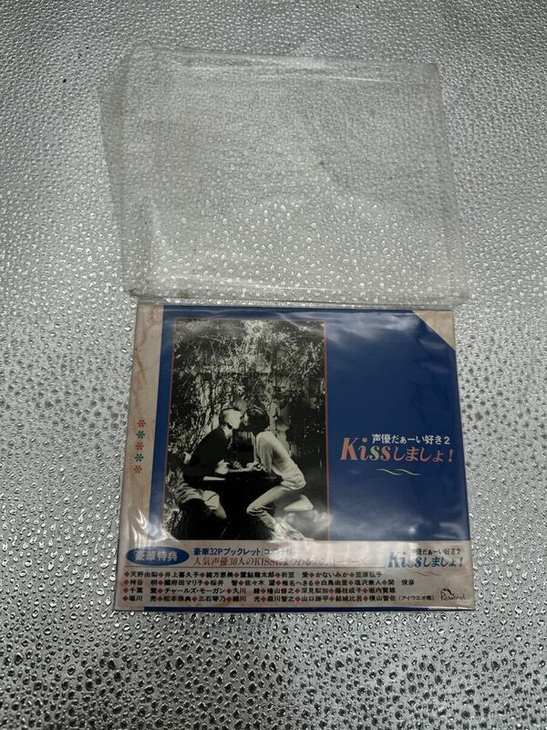 声優だぁーい好き2 Kissしましょ！ CD