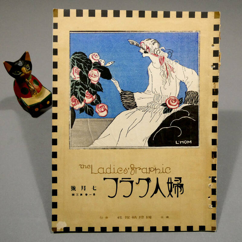 夢二「七夕」色摺り木板画入り◆「婦人グラフ」大正13年7月号◆夢二 蕗谷虹児の木版挿絵６点 ＆ 石井玉吉の木版画貼込み表紙 木版十度刷