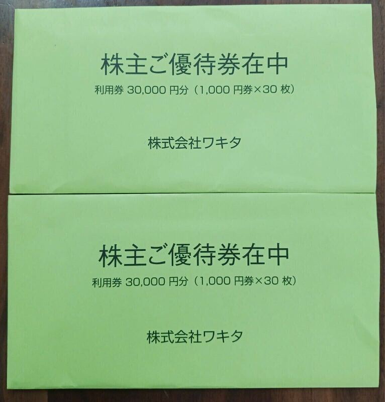 【送料無料 匿名発送】ワキタ 株主優待券2冊60000円分(1000円券×60枚) ◆ホテルコルディア ◆有効期限 2025.5.31