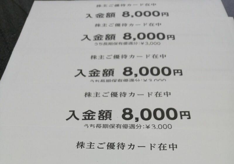 【匿名配送 送料無料】 西松屋 株主優待 24000円分(8,000×3枚)西松屋チェーン 株主優待カード 有効期限 2024年11月14日