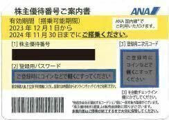 【送料無料】4枚　ANA　株主優待券　11月末迄　全日空