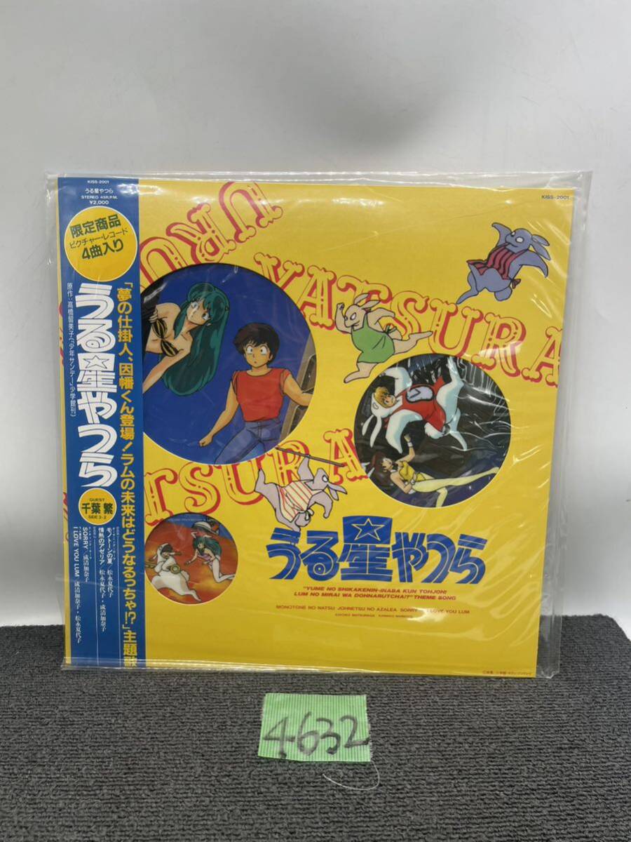LP うる星やつら KISS-2001 帯付 限定商品 ピクチャーレコード 4曲入 千葉繁 夢の仕掛人 因幡くん登場!ラムの未来はどうなるっちゃ!? u4632