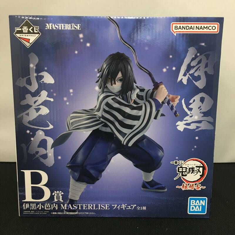未開封 一番くじ 鬼滅の刃～柱稽古～ B賞 伊黒小芭内 MASTERLISE フィギュア