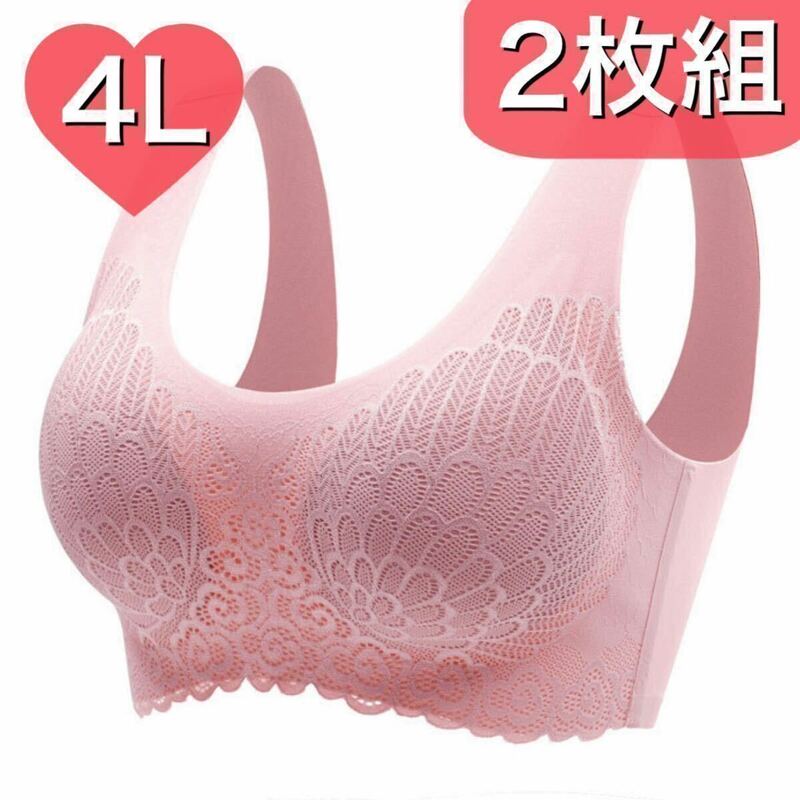 シームレス ブラジャー 4L 3XL ピンク レース 2枚セット パット ナイトブラ スポーツブラ ノンワイヤー 授乳ブラ C85 D85 D85