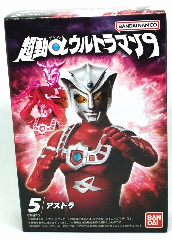 超動α ウルトラマン9 アストラ ミニフィギュア