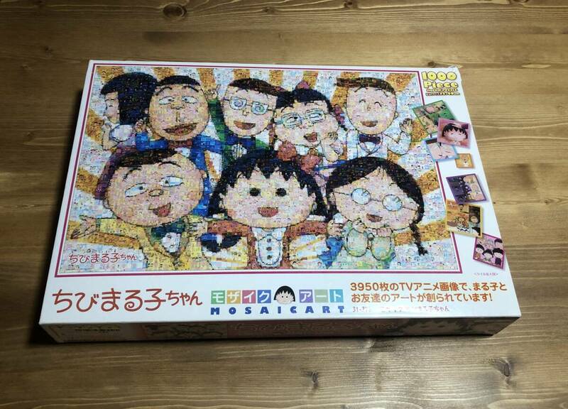 ちびまる子ちゃん　モザイクアート　1000ピース　内袋未開封　未組み立て品 さくらももこ