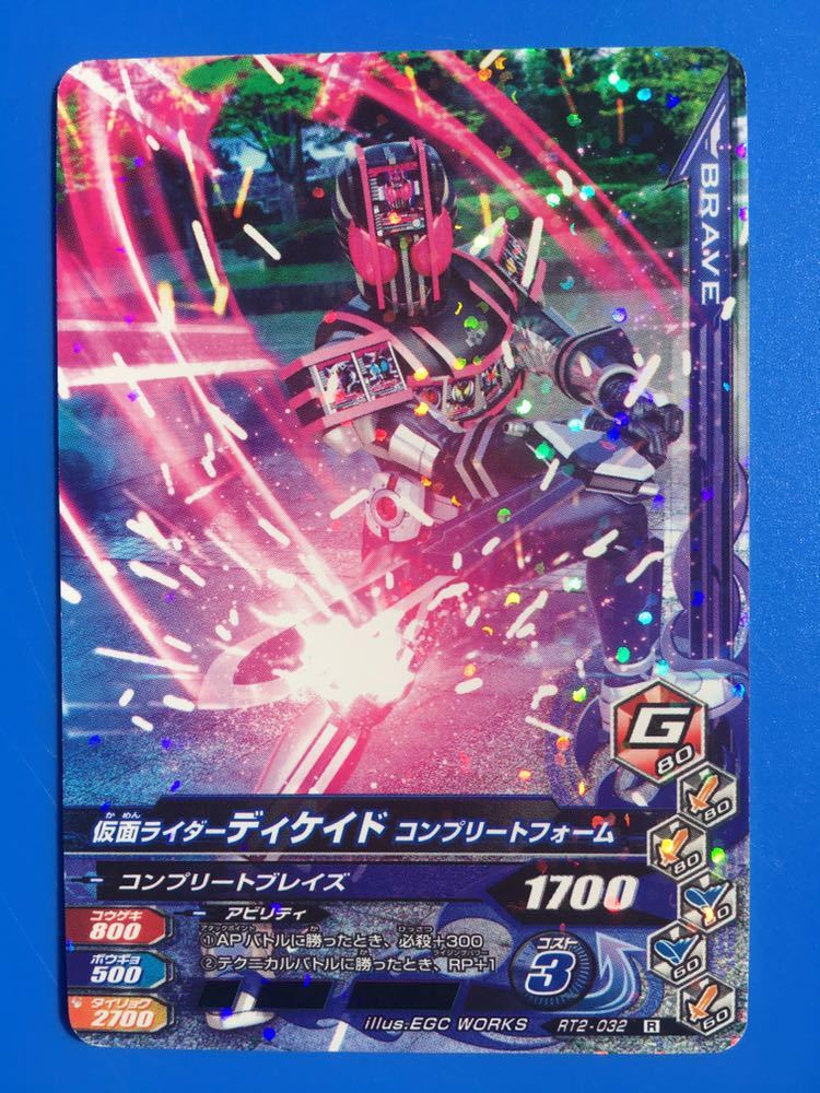 ガンバライジング《ＲＴ２ー０３２／ディケイド・コンプリートＦ》