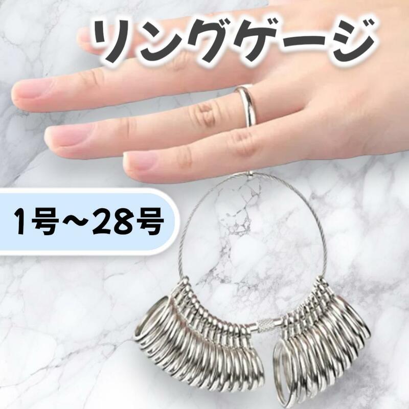 リングゲージ 日本規格 1～28号 指輪 リング サイズ 測定 日本規格 指輪 指輪サイズ 指のサイズ レディース メンズ 日本 便利グッズ 計測