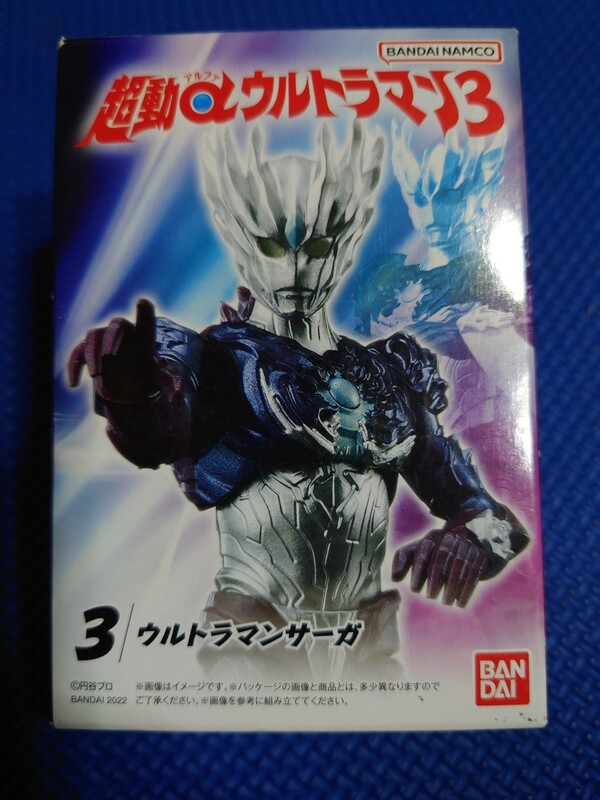 送料無料★匿名配送【3: ウルトラマンサーガ 】超動αウルトラマン3★未使用新品:バンダイ★検索:バンダイナムコ★即決あり★★★★★★★