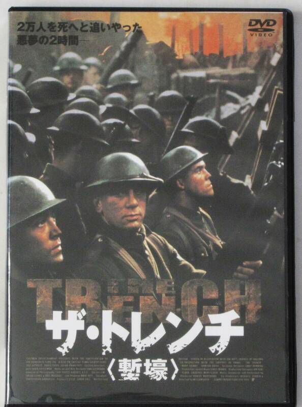 ☆ＤＶＤ国内正規品(セル版）☆『ザ・トレンチ 〈塹壕〉』出演・・ダニエル・クレイグ　監督・・ウィリアム・ボイド