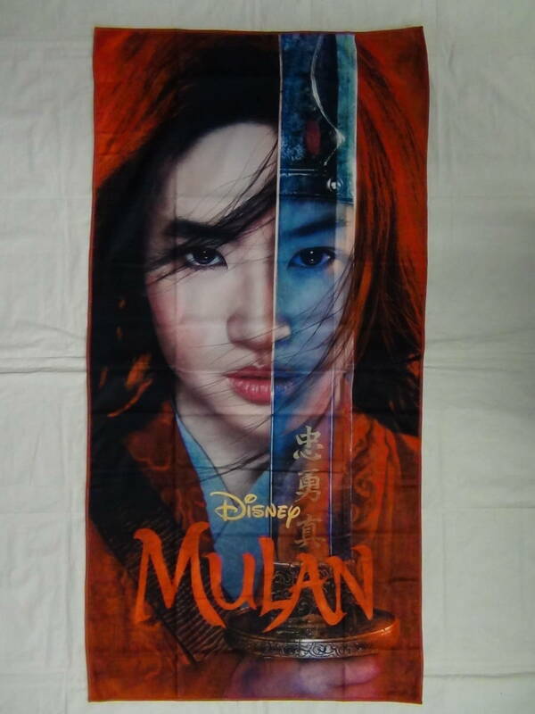 ☆ディズニー ムーラン プレミアムバスタオル☆未使用品 Disney Mulan プライズ景品