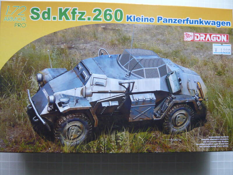 1/72 ドラゴン Sdkfz.260 