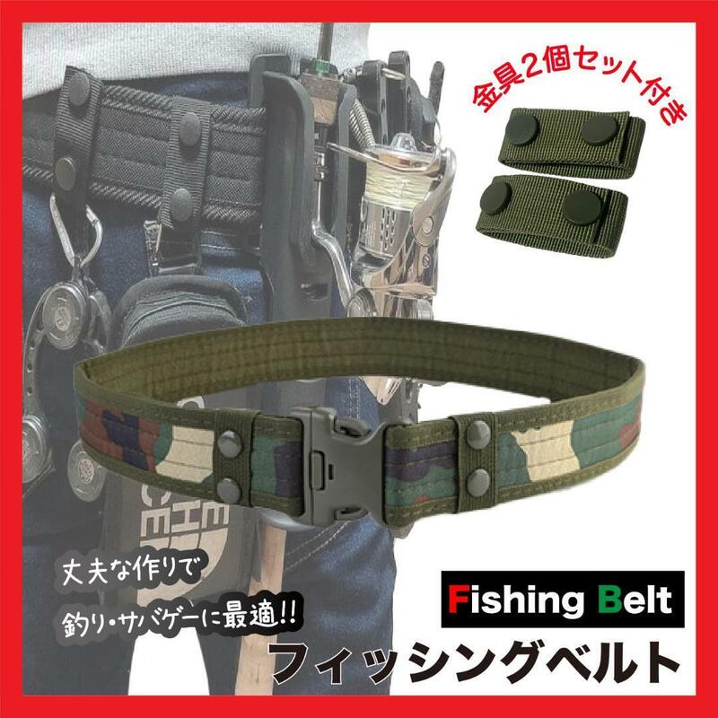 フィッシングベルト 迷彩 緑 釣り サバゲー 登山 釣り３７