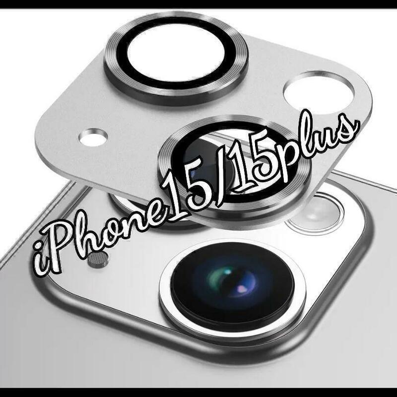 iPhone15/15plus　アルミ　カメラ レンズ 保護カバー シルバー