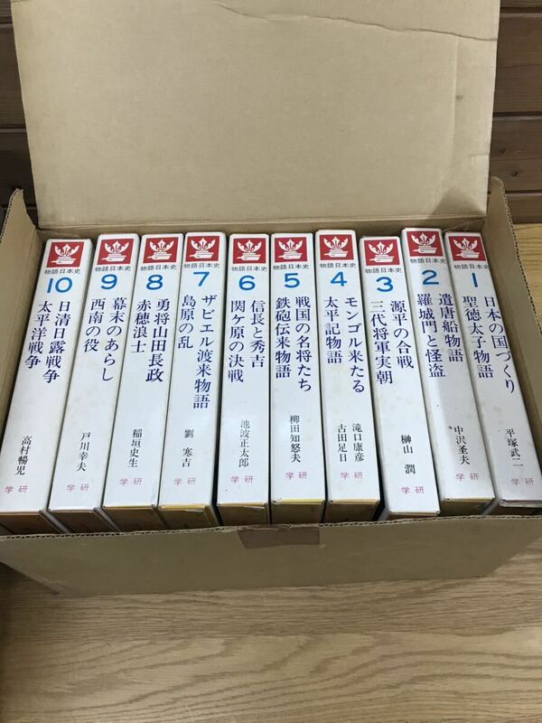 学研版　物語日本史全10巻