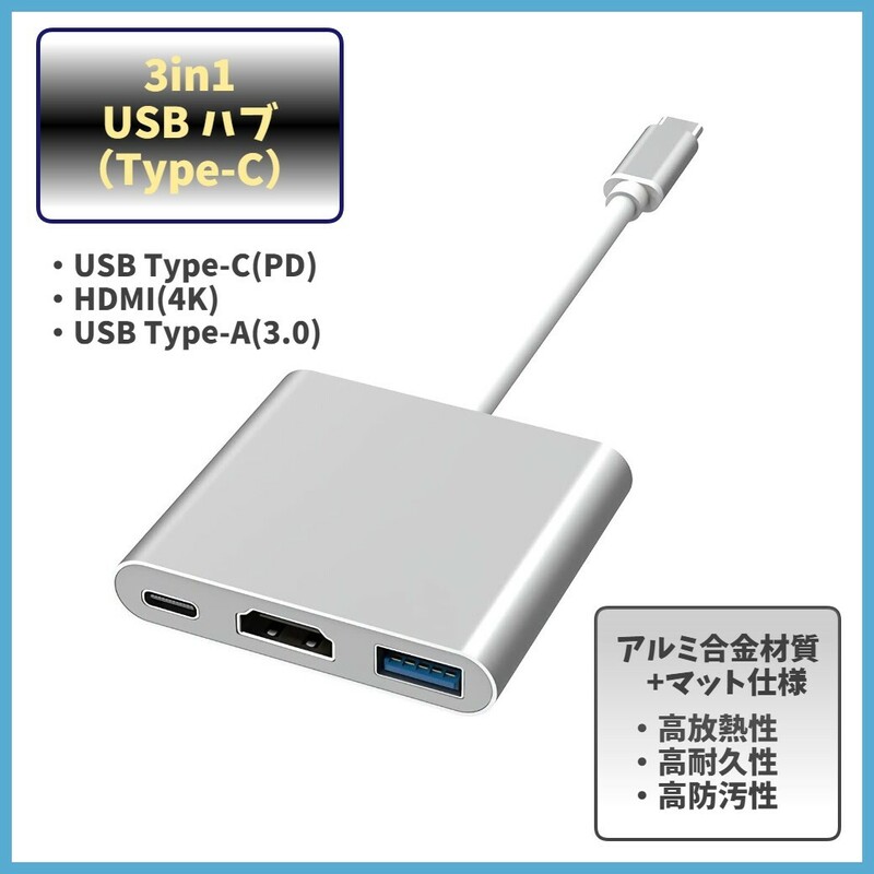 【3in1 HDMI変換アダプタ】急速充電 USB Type C USB-C タイプC ハブ 4K PD iPad MacBook Pro Air Surface ドック ケーブル 出力ポート f2hi