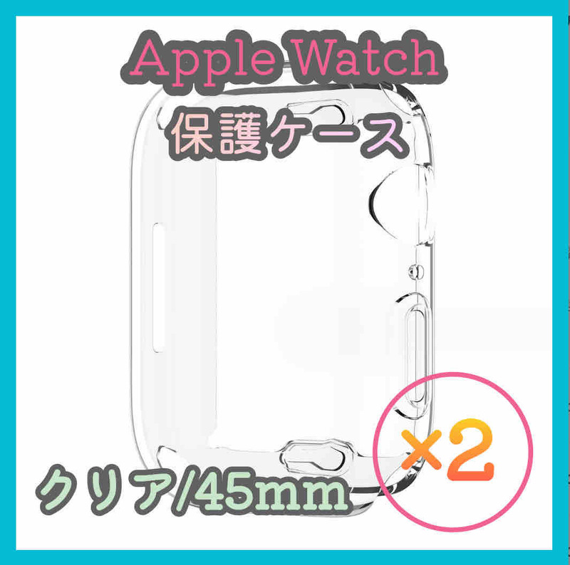 Apple Watch series 7/8/9 45mm クリア 透明 アップルウォッチ シリーズ ケース カバー 全面保護 傷防止 TPU m4rg