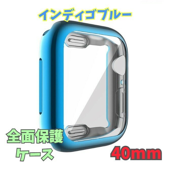 Apple Watch series 4/5/6/SE 40mm インディゴブルー メタリック アップルウォッチ シリーズ ケース カバー 全面保護 傷防止 TPU m4fi