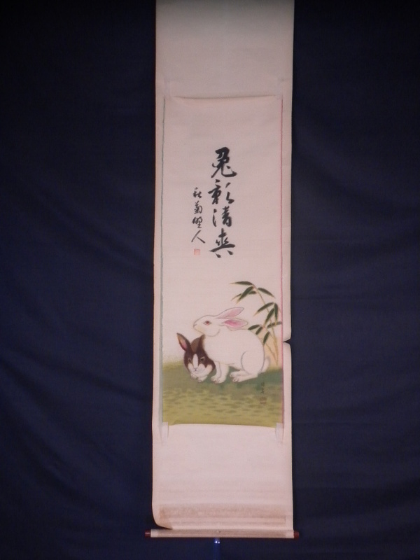 【模写】掛軸・秋菊・兎図・二匹のウサギ・表装前のマクリ状態のお品