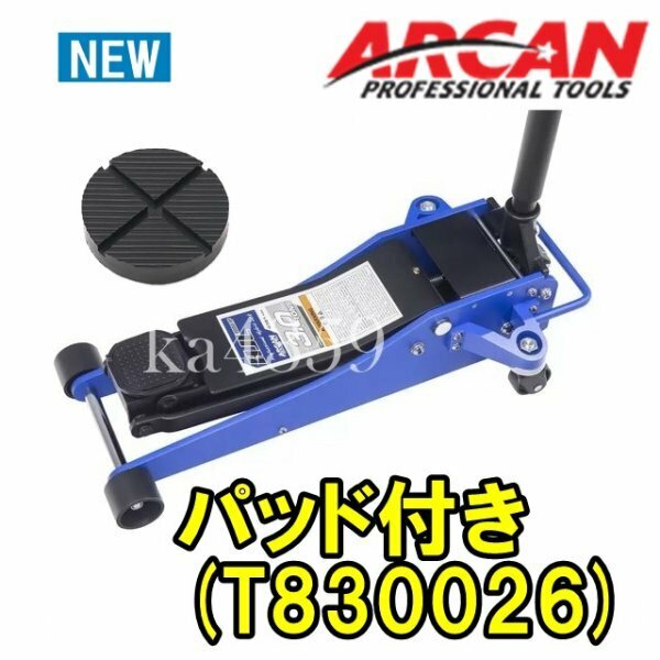 NEW 新品 【 T830026パッド付】ARCAN アルカン3トン ハイブリッド 低床 最低位81ミリ ガレージジャッキ 3t フロアジャッキ スチール アルミ