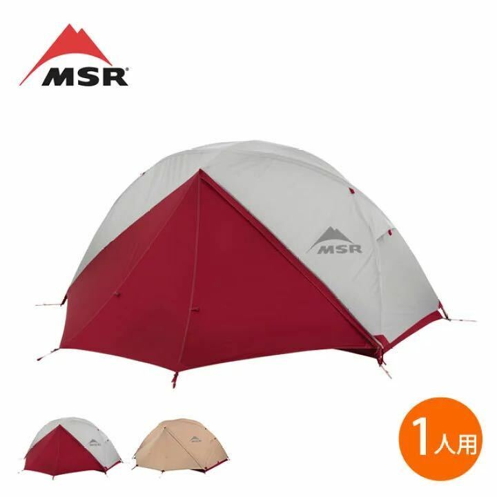 MSR エリクサー1キャンプ テント エムエスアール 登山 アウトドア ペグハンマー付き