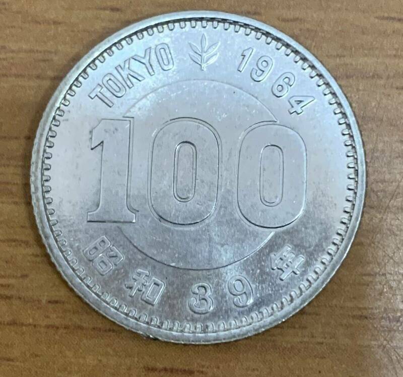 03-02:東京オリンピック記念100円銀貨 1枚