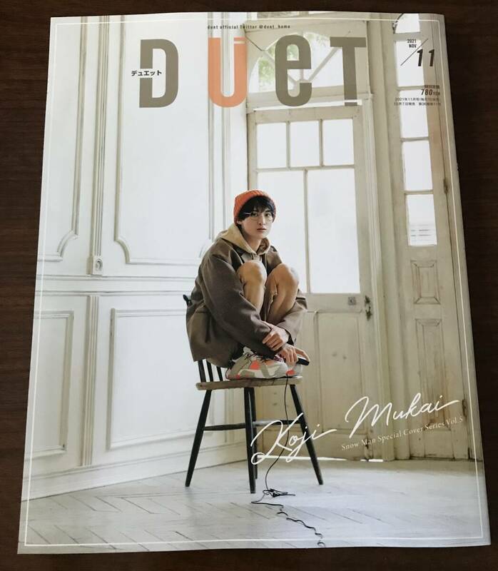 ★新品同様／2021年11月号　Duet 表紙：向井康二★