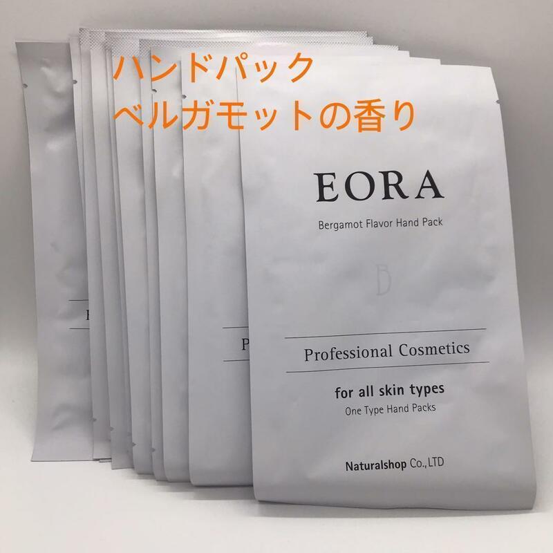 EORA ハンドパック　ベルガモット 両手分　10セット