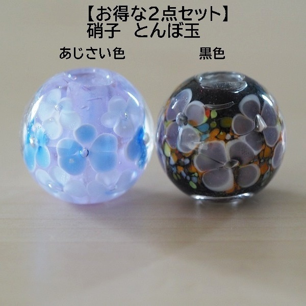 とんぼ玉 2個 あじさい色(A)＆黒(I) 蜻蛉玉　18mm トンボ玉 紫　ガラス　硝子　簪　帯留