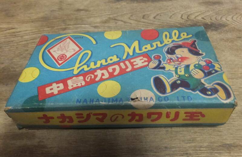 ◆て-657　中島のカワリ玉　空箱　昭和レトロ　高3.5cm 横20cm 奥11cm 重さ50g
