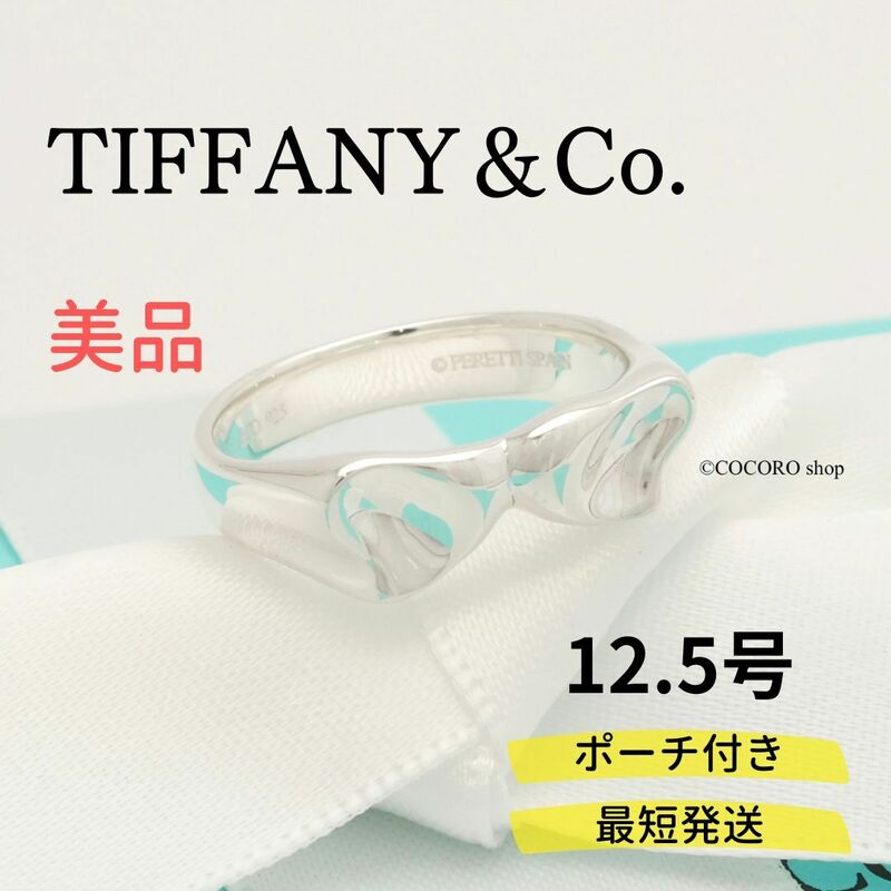 【美品】ティファニー TIFFANY＆Co. ダブル フル ハート エルサペレッティ リング AG925