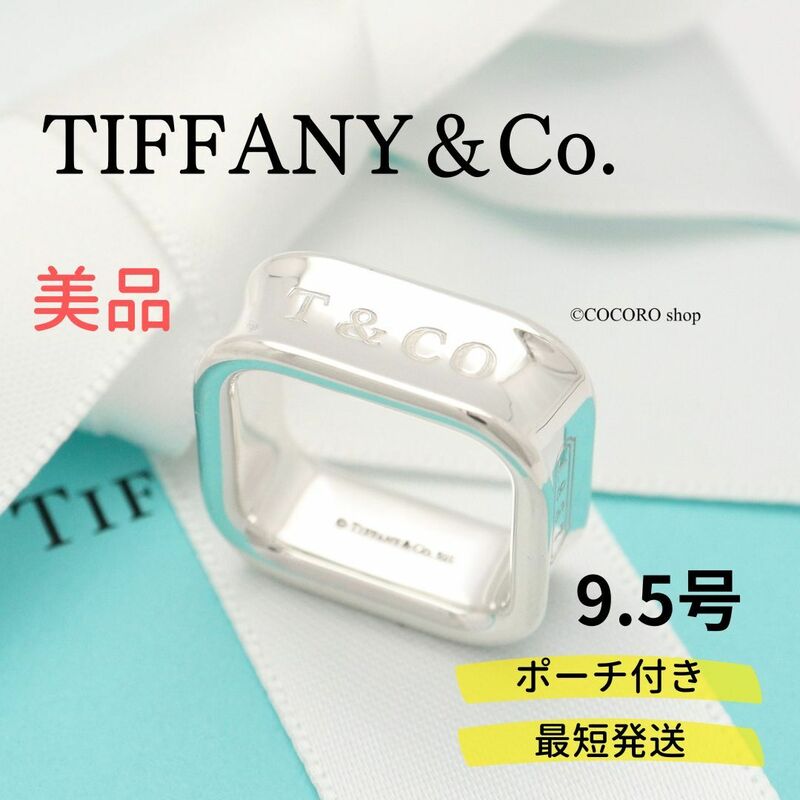 【美品】ティファニー TIFFANY＆Co. 1837 スクエア リング AG925