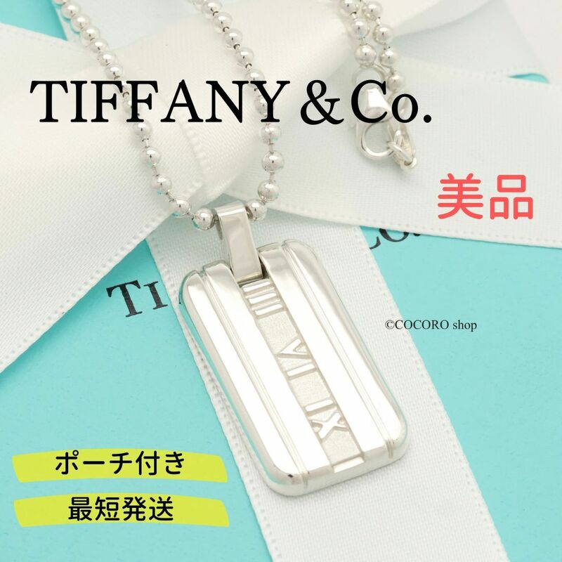 【美品】ティファニー TIFFANY＆Co. アトラス ドッグ タグ プレート ボール チェーン ネックレス AG925